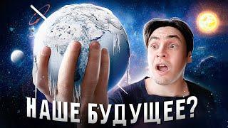 Земле осталось НЕДОЛГО... | Будущее нашей планеты