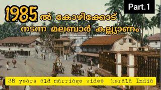 1985 കാലത്തെ ഒരു കല്യാണം | Nostalgic video 1985| kozhikode to Malappuram bus യാത്ര | part:1