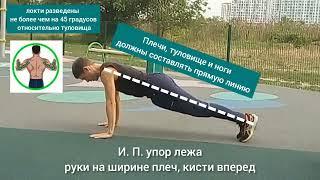 Сгибание и разгибание рук в упоре лежа на полу (отжимания) техника ГТО