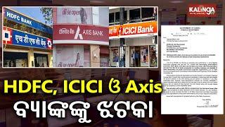 Odisha Govt removes HDFC, ICICI & Axis Bank  to handle business and deposits of State Government
