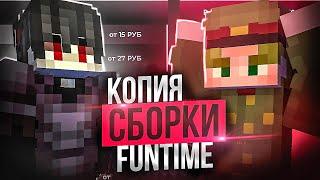 Копия СЕРВЕРА FUNTIME СБОРКА ФанТайм Анархия 1.16.5 / КОПИЯ FUNTIME / Готовый СЕРВЕР Майнкрафт