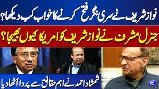 Nawaz Sharif Want To Conquer Siri Nagar? | Pervez Musharaf vs Nawaz Sharif | Shamshad Ahmed