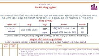 village accountant exam vao exam hall ticket download,village accountant exam,Dress Code etc