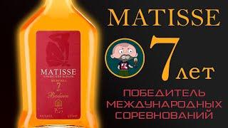 Армянский коньяк Матисс 7. Шаумян-Вин