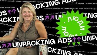 Алина Фролова StratCom Ukraine | Unpacking Ads