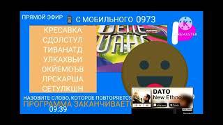 Фрагмент эфира Телешанс викторины на Бридж ТВ (часть 1)