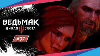 БАЛ-МАСКАРАД ► Ведьмак 3: Дикая Охота #37