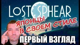 Lost Sphear Окунись в ностальгию (Sega и Dandy)