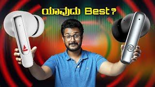 boAt vs Noise ನಮ್ಮ ದೇಶದ No 1 ಪಟ್ಟಕ್ಕೆ ಯುದ್ಧboAt Airdopes 141 ANC vs Noise Air Buds Pro 3 ANC