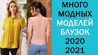 Что ОДЕТЬ? Блузки с Коротким Рукавом 2020/2021 #30