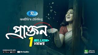 Prakton - প্রাক্তন | Tisha | Afzal Hossain | Bangla Telefilm | Rtv