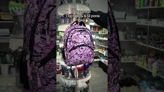                рек #рюкзакукраїна #канцелярія #ціна #рюкзаквшколу #shorts