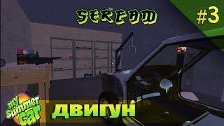  My summer car ►Збираємо корча\#3