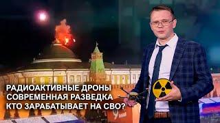 Кто зарабатывает на войне в Украине? | Беспилотники в СВО | Лазуткин