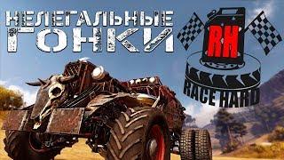 НЕЛЕГАЛЬНЫЕ ГОНКИ - HOT ROD !!! • Crossout