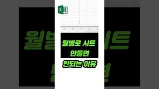 엑셀 시트 하나하나 복붙 중이면 이 기능 무조건 써라!  #엑셀팁 #엑셀꿀팁 #excel #스프레드시트 #엑셀기초 #엑셀팁 #엑셀업무팁