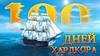 100 ДНЕЙ ВЫЖИВАЮ В МОРЕ (World of Sea Battle)