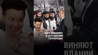 Что такое "оправдание терроризма" в современной России