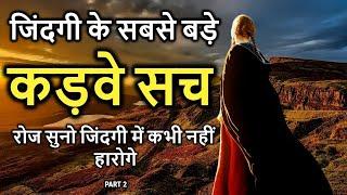 Zindgi ke Sabse Bade Kadve Sach  - Inspiring and Motivational Quotes - Peace Life Changer