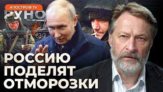 РУНО: МОСКВЕ НАДО КОНЧАТЬ. Хунта пахана. Путин ведёт Россию к распаду | Орешкин