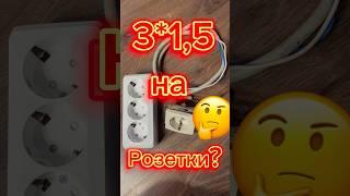 Какой кабель для розеток ?#21173 #энерголикбез #электрикамосква #электрикавквартире