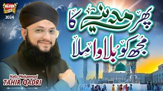 Hafiz Tahir Qadri | Phir Madine Se Mujhko Bulawa Mila | New Naat 2024 | Official Video | Heera Gold