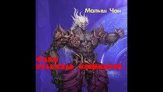 Фарм хард колыбель кошмаров (Blood Chamber). Blade and Soul