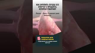 КАК УКРЕПИТЬ СЕРДЦЕ БЕЗ СПОРТА? ️ ЭТИ 3 ПРОДУКТА — ТВОЯ ЗАЩИТА ОТ ИНФАРКТА!
