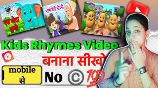 Rhymes video kaise banaye | how to make rhymes video | kids poem video kaise banaye  | Swati tech