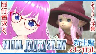 【FF14】A trip to Eorzea by Mio, a Lalafell arcanist who wants to be a machinist#4【FINAL FANTASY XIV】