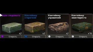 Crossout: Открытие 20-ти контейнеров старателя!!!!!!