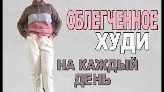 Как связать крутое облегченное худи спицами на каждый день