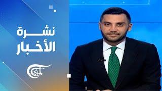 نشرة السادسة | 2024-12-26