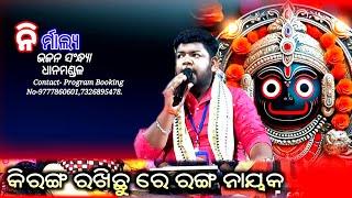 ki ranga rakhichu re ranga nayaka // Odia Bhajan Song// Odia Melody Song// ଓଡ଼ିଆ JAGANNATH ଭଜନ118