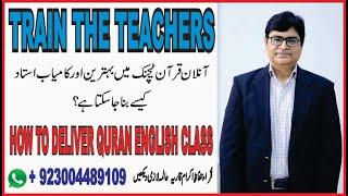 How to Deliver Quran Class English | Online Quran Teaching | Best Teacher | Qari Muhammad Qasim Ilmi