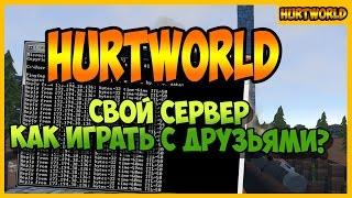 Hurtworld как играть с друзьями? Свой сервер