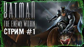 BATMAN THE ENEMY WITHIN | СТРИМ #1 | БЭТМЕН ВРАГ ВНУТРИ | LIVE | ЗЛОБНЫЙ БАТЬКА