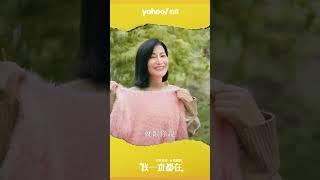 Yahoo奇摩拍賣 我一直都在 #美麗始終跨世代