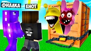 МЫ ПОЛУЧИЛИ ПОСЫЛКУ СО СПРУНКАМИ В МАЙНКРАФТ! ЕНОТИК И ФИАЛКА SPRUNKI MINECRAFT