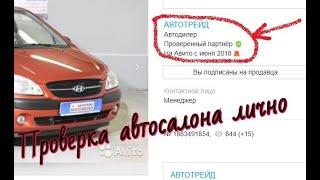 Проверенный автосалон от Авито. Обман!