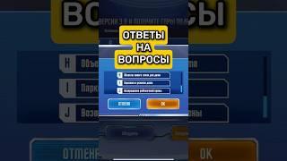 Ответы на вопросы в событии с танце #pubgmobile #pubgm #pubg #пабг #пабгм #пубг #пубгм #pabg #pabgm