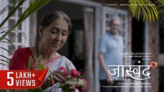 Jaswanda | Neena Kulkarni & Mohan Joshi | A Story of Love & Nostalgia #Marathi #ShortFilm #romantic