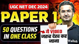 UGC NET Paper 1 Marathon Class | UGC NET Paper 1 50 Questions in 1 Class | Must-Watch for Paper 1