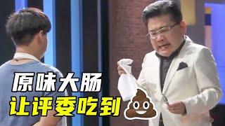 一口气看5个奇葩厨艺大赛，小胖参加厨艺比赛，喂评委吃带馅大肠？