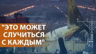 Авиакатастрофа в Южной Корее: 179 погибших. Новые данные о крушении Embraer. Индекс оливье. НОВОСТИ