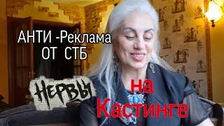 Ч.2.Анти Реклама от СТБ Как я Прошла кастинг  в 20  МАСТЕР  ШЕФ ? КАК Увеличить выручку в бизнесе