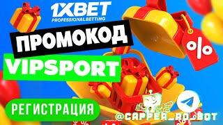 Прококод 1xBet на ставки. Промокод 1xBet на казино. Промокод 1xBet 2023.