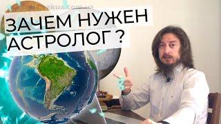 Зачем нужен астролог? - эксперт китайской метафизики Давид Векуа