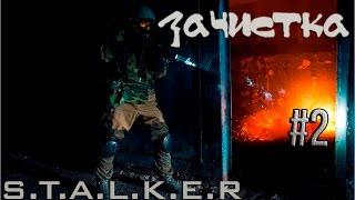 S.T.A.L.K.E.R. Мод Зачистка  Супер Артефакт и спасение Шурупа  #2