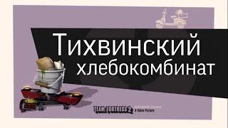 ТИХВИНСКИЙ ХЛЕБОКОМБИНАТ (ПЕРЕОЗВУЧКА Expiration Date)